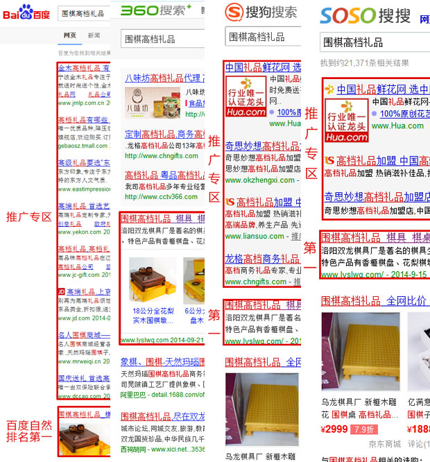 目标关键词：棋具 排名：①百度自然排名 ② 360自然排名 ③ 搜狗自然排名 ④ 搜搜自然排名 ⑤